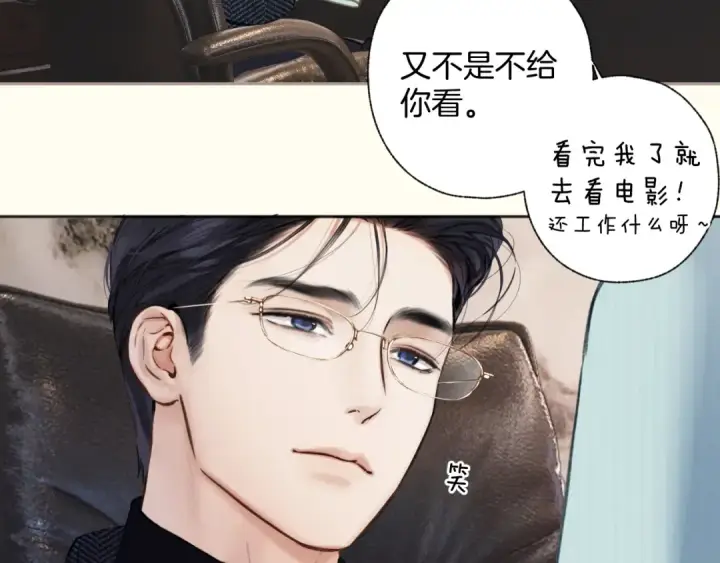 漫画《错撩》第66话 护食第70张图