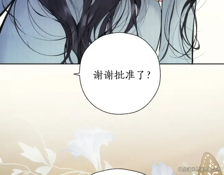 漫画《错撩》第66话 护食第72张图