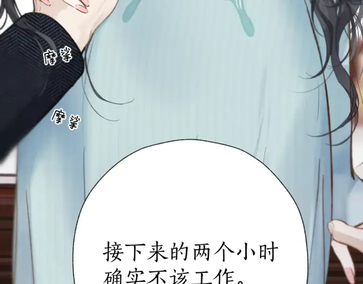 漫画《错撩》第66话 护食第76张图