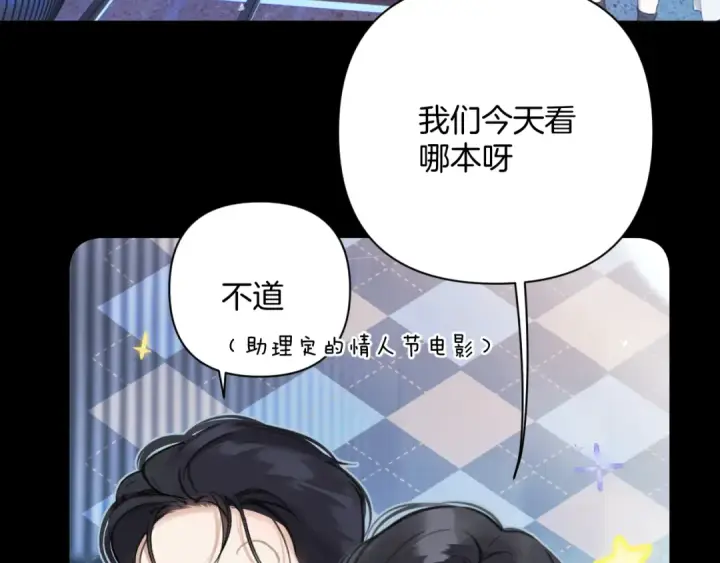 漫画《错撩》第66话 护食第83张图