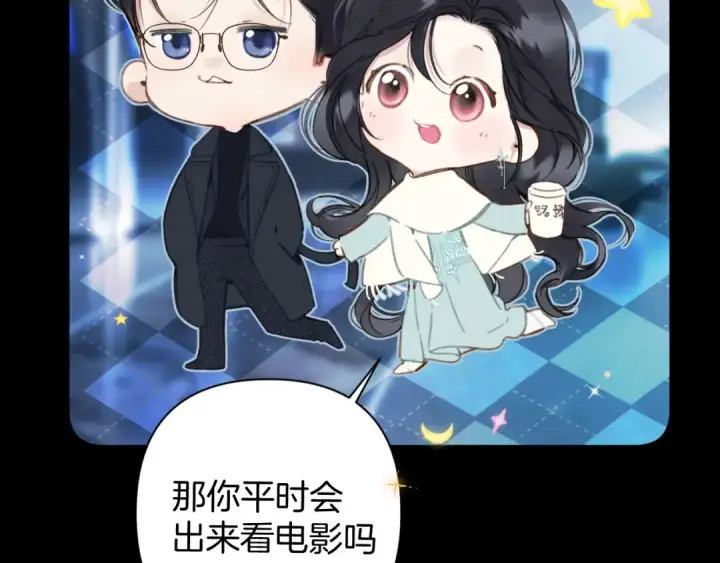漫画《错撩》第66话 护食第84张图