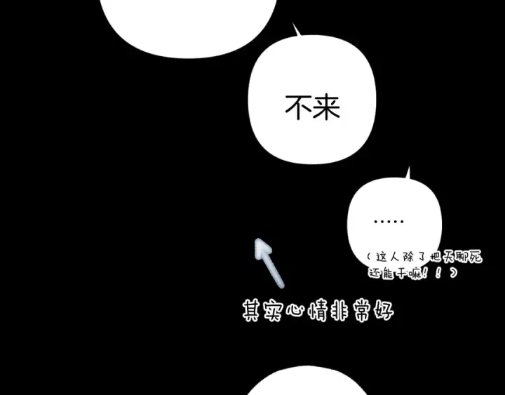 漫画《错撩》第66话 护食第85张图