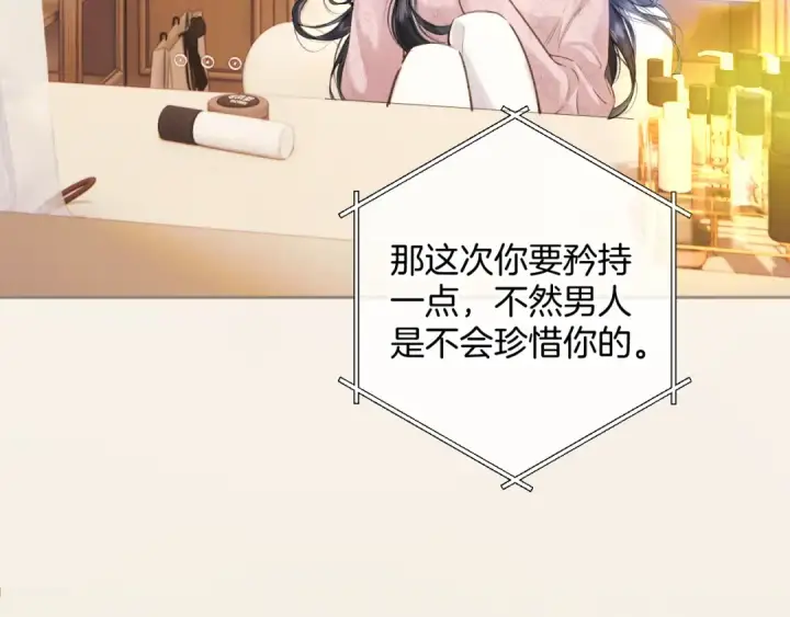 漫画《错撩》第66话 护食第9张图