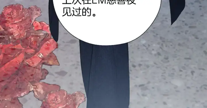 漫画《错撩》第66话 护食第90张图