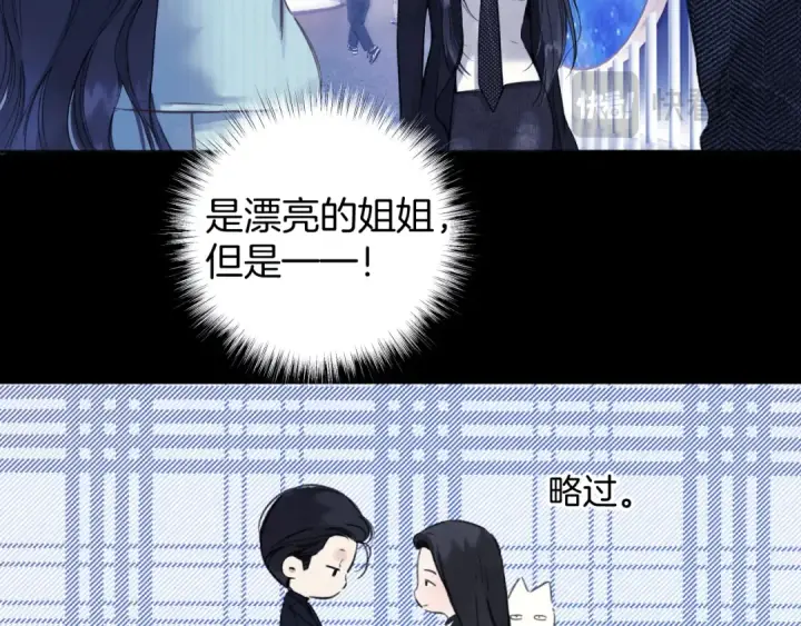 漫画《错撩》第66话 护食第94张图