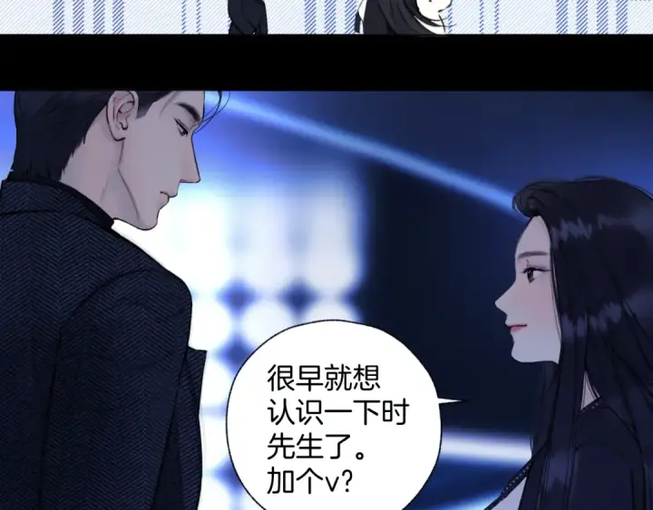 漫画《错撩》第66话 护食第95张图