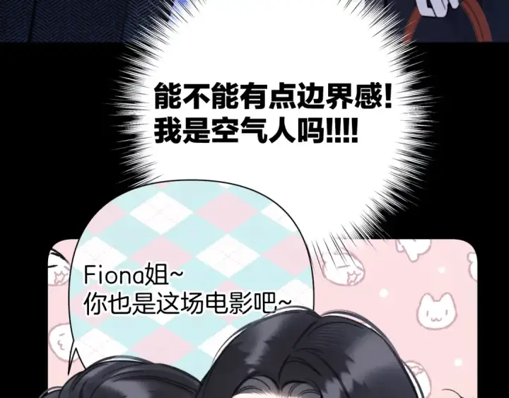 漫画《错撩》第66话 护食第97张图