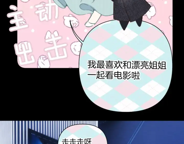 漫画《错撩》第66话 护食第99张图