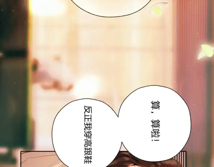 漫画《错撩》第67话 耳畔第106张图