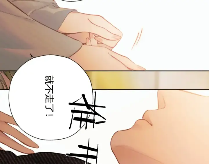 漫画《错撩》第67话 耳畔第109张图