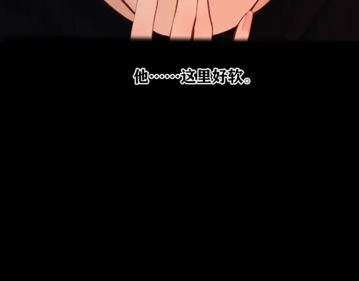 漫画《错撩》第67话 耳畔第14张图