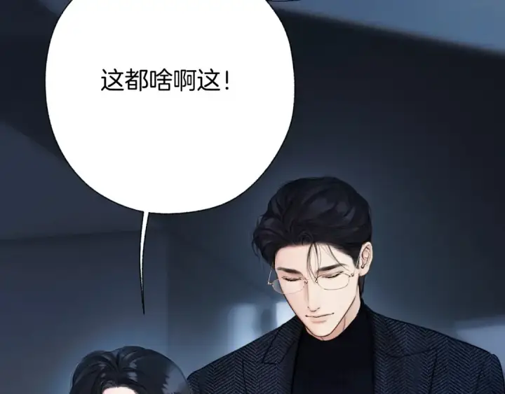 漫画《错撩》第67话 耳畔第31张图