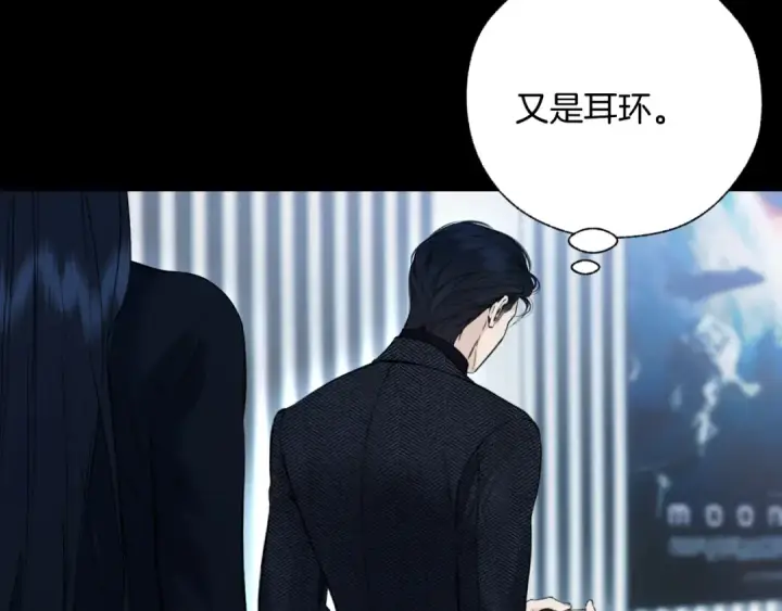 漫画《错撩》第67话 耳畔第39张图