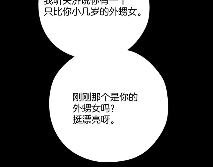 漫画《错撩》第67话 耳畔第44张图
