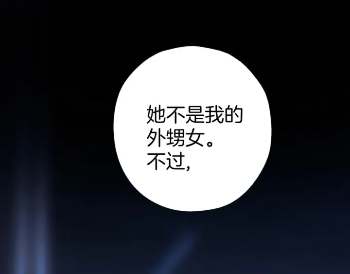 漫画《错撩》第67话 耳畔第46张图
