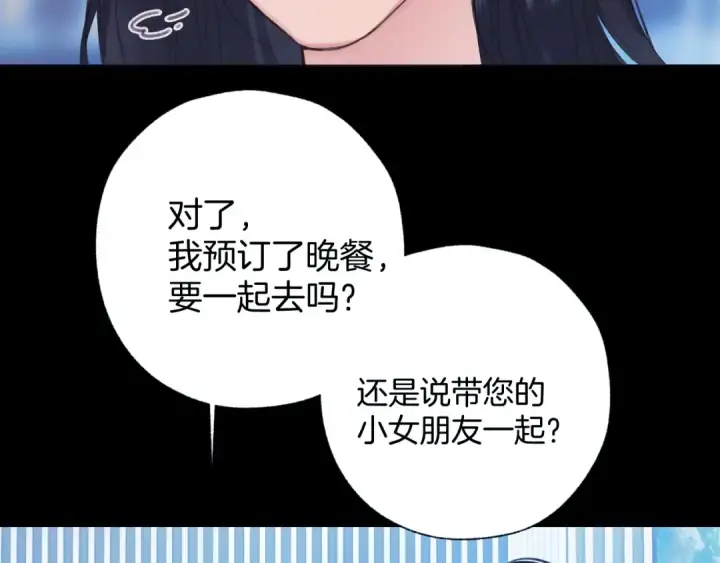 漫画《错撩》第67话 耳畔第52张图