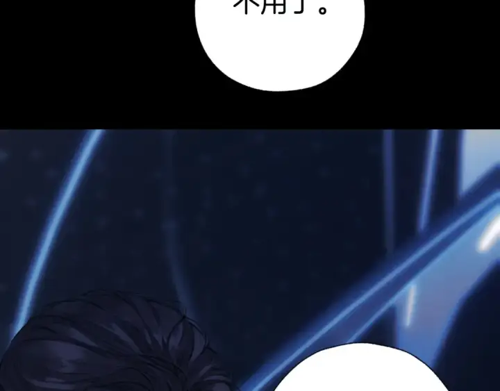 漫画《错撩》第67话 耳畔第54张图