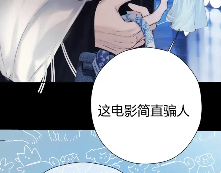 漫画《错撩》第67话 耳畔第57张图