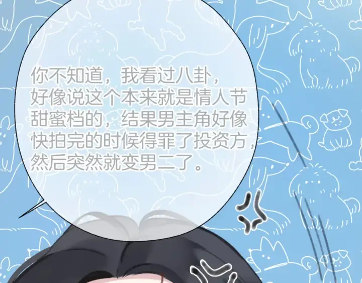漫画《错撩》第67话 耳畔第58张图