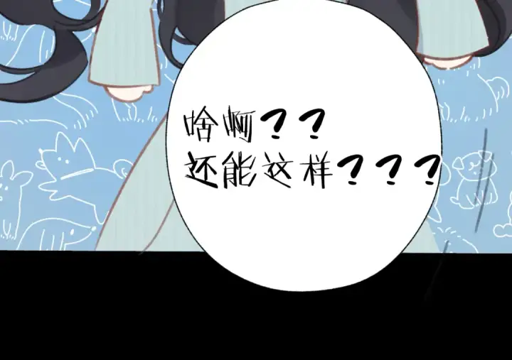 漫画《错撩》第67话 耳畔第60张图