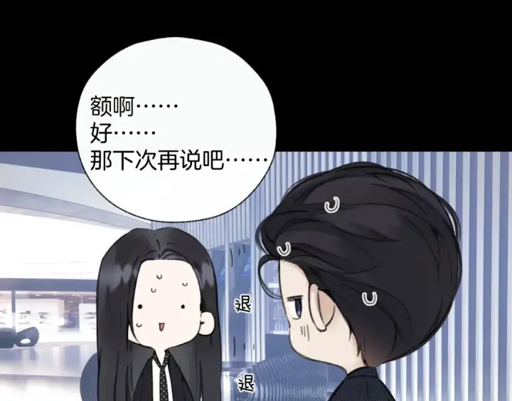 漫画《错撩》第67话 耳畔第61张图