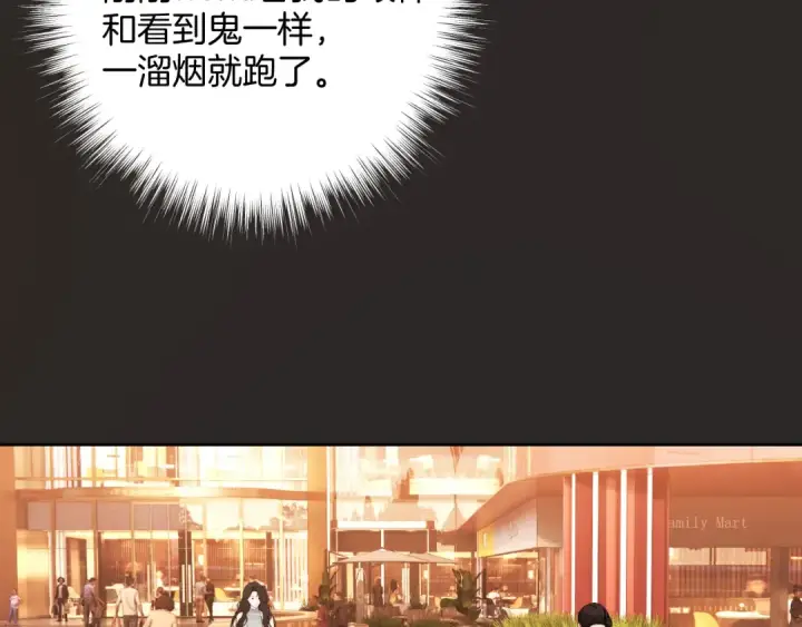 漫画《错撩》第67话 耳畔第67张图