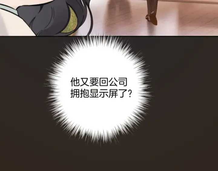 漫画《错撩》第67话 耳畔第70张图
