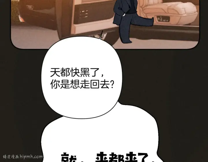 漫画《错撩》第67话 耳畔第80张图