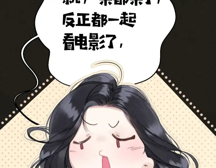 漫画《错撩》第67话 耳畔第81张图