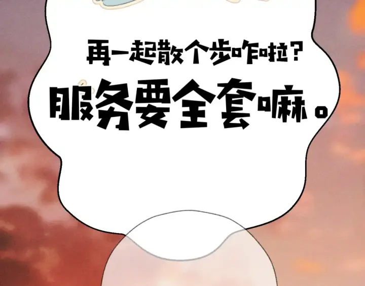 漫画《错撩》第67话 耳畔第83张图