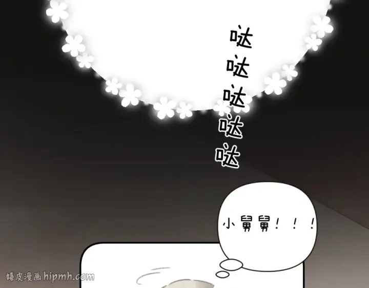 漫画《错撩》第69话 突击第104张图