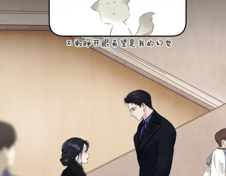 漫画《错撩》第69话 突击第105张图