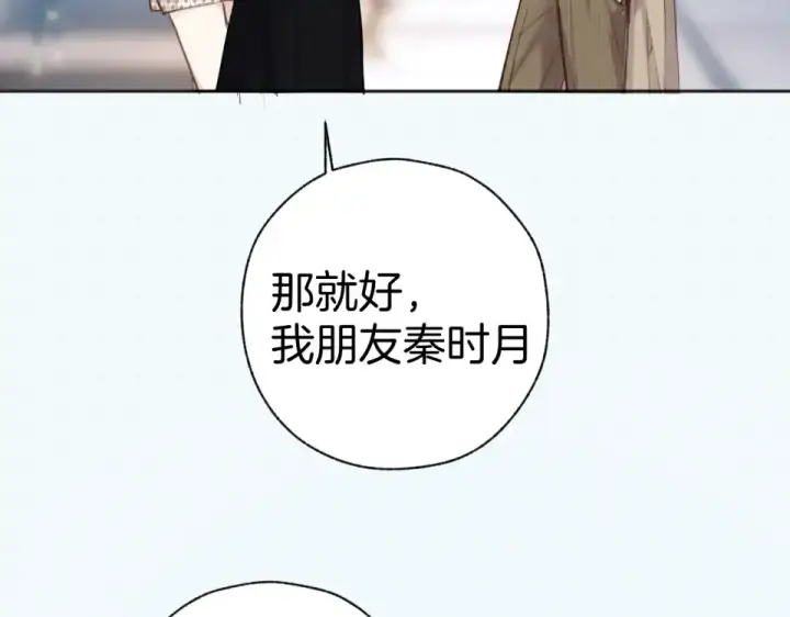 漫画《错撩》第69话 突击第20张图