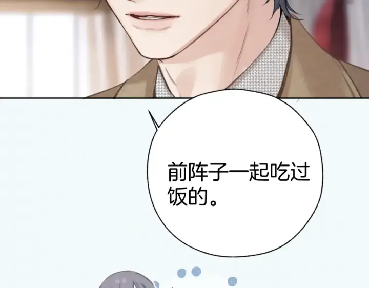 漫画《错撩》第69话 突击第22张图