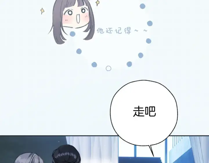 漫画《错撩》第69话 突击第23张图