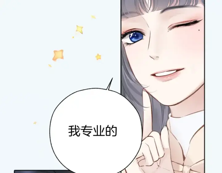 漫画《错撩》第69话 突击第26张图