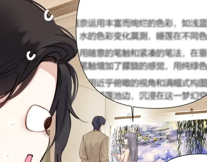 漫画《错撩》第69话 突击第36张图