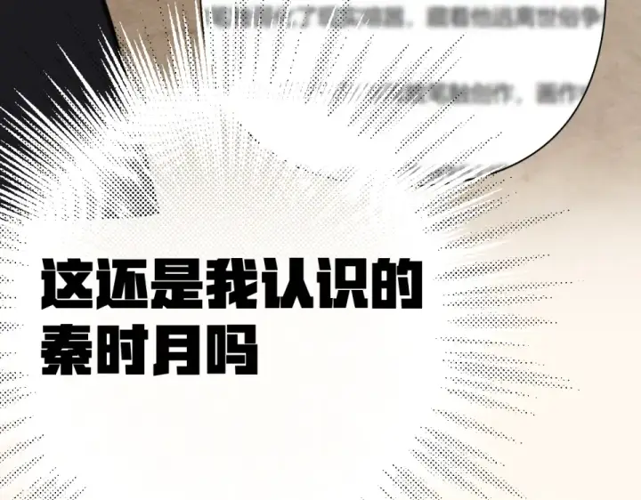漫画《错撩》第69话 突击第38张图