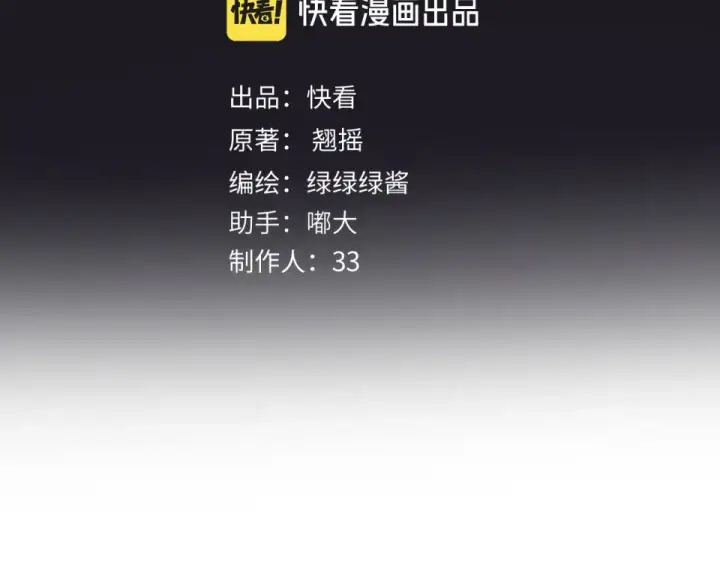 漫画《错撩》第69话 突击第4张图