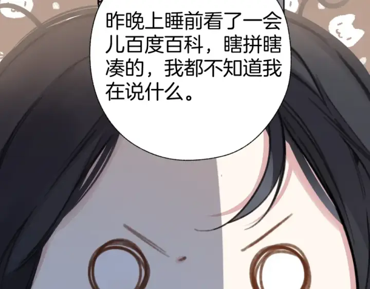 漫画《错撩》第69话 突击第44张图