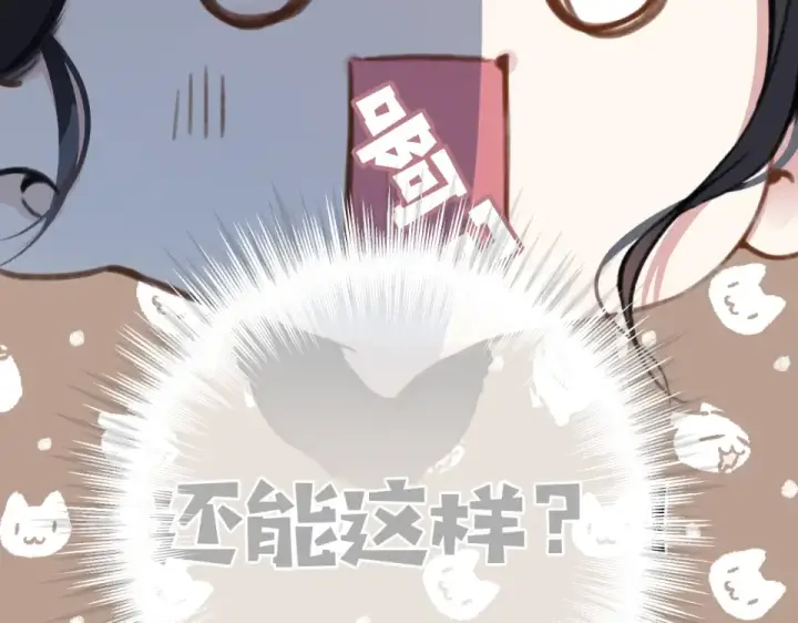 漫画《错撩》第69话 突击第45张图