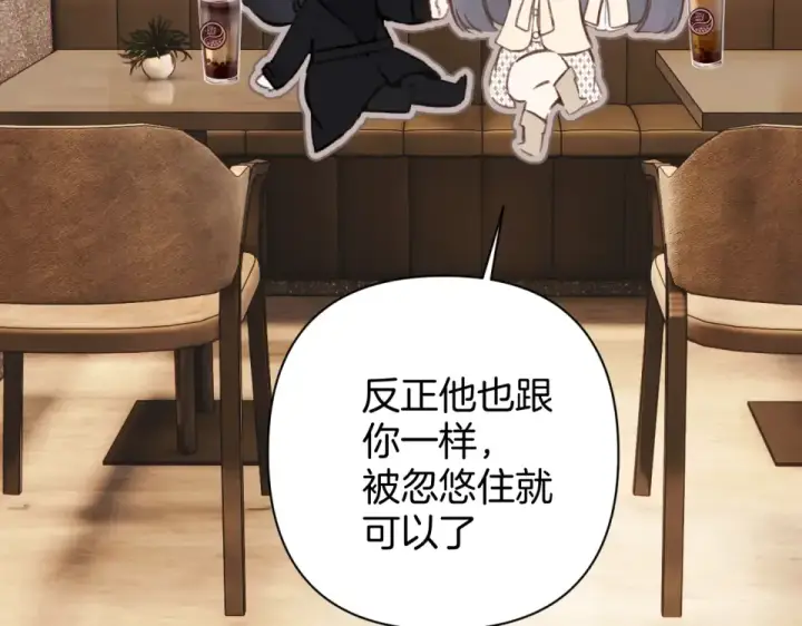 漫画《错撩》第69话 突击第47张图
