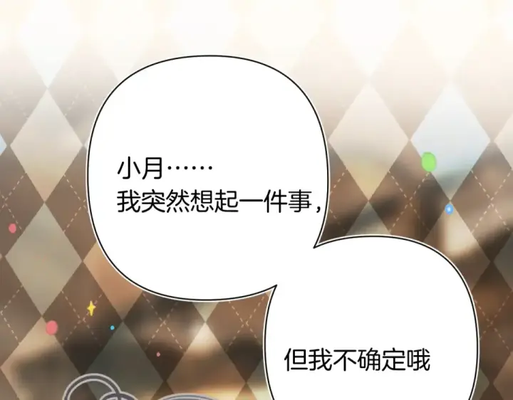 漫画《错撩》第69话 突击第49张图