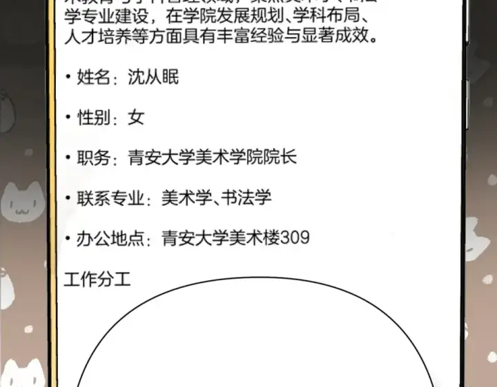 漫画《错撩》第69话 突击第54张图