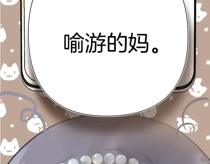 漫画《错撩》第69话 突击第55张图
