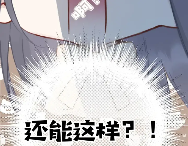 漫画《错撩》第69话 突击第57张图