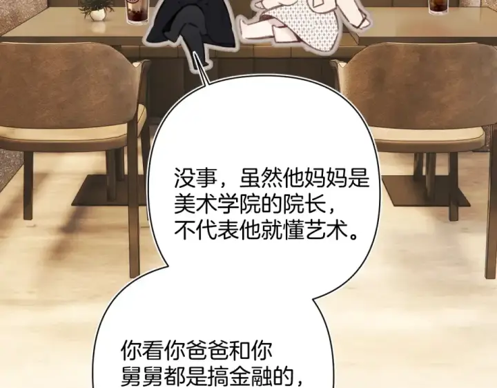 漫画《错撩》第69话 突击第59张图
