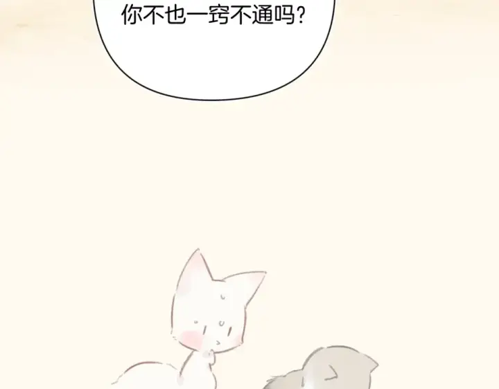 漫画《错撩》第69话 突击第60张图