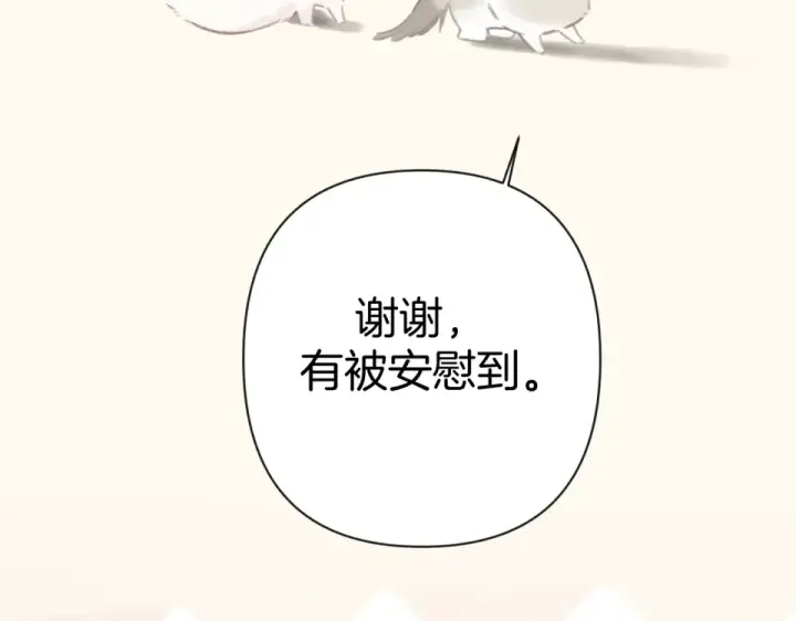 漫画《错撩》第69话 突击第61张图