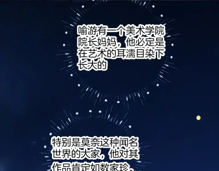 漫画《错撩》第69话 突击第68张图